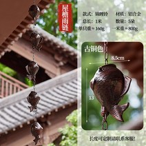 레인 체인 비 수집기 컵 39.37in 장식 디스플레이 야외 뒤뜰 지붕 홈을위한 다목적 물 바닥 체인 빗물 체인 이중층 연꽃 1m 알루미늄 합금 1개 알루미늄 합금 빌라 비 체인 일본 사원 처마 물 전환 안뜰 떨어지는 링 배수, 알루미늄 합금 청동 잉어 벨 레인 체인-1 미터 5 꽃