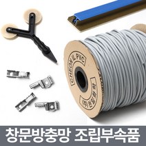 롤방충망부속 롤방충망부품 방충망틀제작 방충망바퀴 방충망부속 방충망재료 방충망롤러, 하이샤시망바퀴4개_(소)