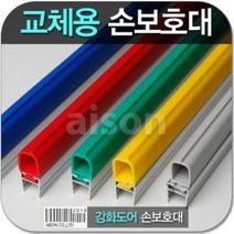 강화도어손보호대 교체 1980mm 교체용 고무 부분만 상품 보수용 강화유리문 손보호대 소모품 고무, A-400-회색