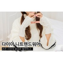 BUyuS[미르]다이아 핸드워머/암워머/장갑/토시/방한용굿딜 브이숍