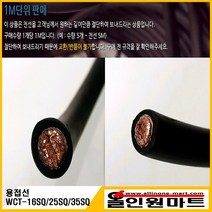 WCT 용접선 홀다선 어스선 용접케이블 WCT-16SQ