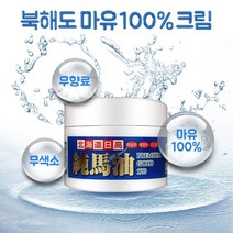 마유 100 크림 일본 말 기름 얼굴 바디 발 뒷꿈치 120g 프로 겨울 수분 전신, 북해도 마유 100% 크림 120g