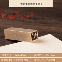 맞춤 도장 고급형 아기도장 도장만들기 로고 직인 인감 각인 막도장, 2.황동 10x10mm-사슴