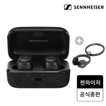 [Hmall20%다운로드쿠폰]젠하이저 모멘텀 트루 와이어리스 3 MTW3 블루투스 노이즈캔슬링 이어폰 키링증정, MTW3 화이트