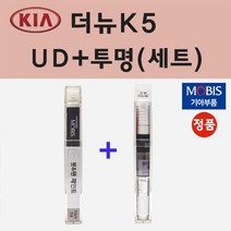 순정품 기아 더뉴K5 UD 크리어화이트 붓펜 페인트 + 투명마감용붓펜 8ml