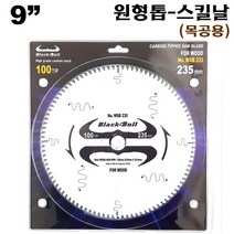 원형톱날 스킬날 팁쏘 5 5.4 6 7 9 10인_치 목공용 톱날 목공용날 넥스트그린공구, 235mm