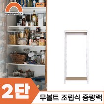 조립식선반 베란선반 중량렉 2단 700 x 300 x 1200, 12mm 강화 MDF