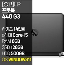 HP 프로북 440 G3 14인치 인텔 6세대 Core-i5 M.2 SSD탑재 윈도우11설치 가성비 사무용 중고노트북, ProBook 440 G3, WIN11 Pro, 8GB, 628GB, 코어i5