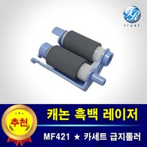 캐논 MF421 MF421dw 자동 용지함 급지롤러 픽업롤러