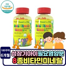 초등학생 종합 비타민제 꾸미 멀티 영양제 어린이 비타민 A B6 B12 E D 맛있는 젤리 건강기능식품 중2 고1 중3 고2 학생 청소년 복합 미네랄 나이아신 엽산 비오틴 캐나다