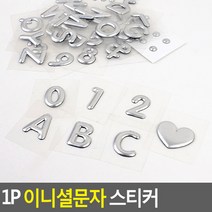 문자이니셜 이니셜문자 스티커 1P 숫자이니셜 이니셜스티커 꾸미기이니셜 차량꾸미기, K