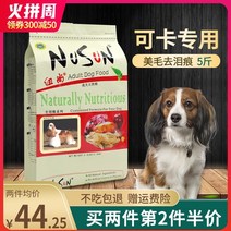 강아지 사료 코커 스패니얼 전용 성견 5근포장 닭고기 맛 뉴샹 미드 형 견용 미모 코카 1669322084