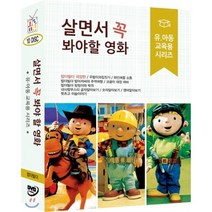 [DVD] 살면서꼭봐야할영화: 유아동교육용시리즈 (10disc)- 밥더빌더 무스티외