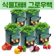 실내 가드닝 식물재배 그로우백 베란다 텃밭 화분 채소 재배 홈가드닝, 01 그로우백 7갤런(34x35)