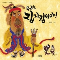 [개똥이네][중고-최상] 우리는 집지킴이야!
