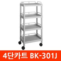 GO2shop GO2shop_ 다용도멀티박스 서빙카트 미용카트 이동식조리대 핸드카 이동대카, ★선택* 서빙카트 BK-301J 병원운반카 4단카트 다, 이제품주문★