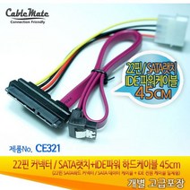 22핀커넥터 SATA랫치+IDE파워 케이블 45cm, 처피 본상품선택