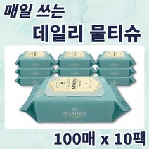 신생아물티슈 아기물티슈 아기용물티슈 마미요물티슈 대용량물티슈 저자극물티슈 물티슈 100매 10팩
