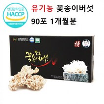 발효꽃송이버섯 분말 유기농 효소 현미 베타글루칸 꽃버섯 꽃송이버섯차 가루 눈꽃송이버섯 선물 1개월분