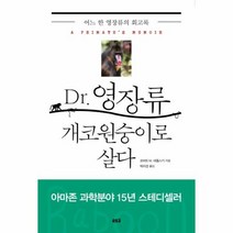 DR 영장류 개코원숭이로 살다, 상품명
