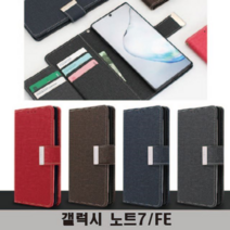 갤럭시 노트7/노트FE 시크릿 케이스 N930/N935