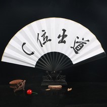 중국전통의상 바 클럽 장비 떨음망 붉은 부채 견포 남자 여성 차이나 만담 화선지 접이식 맟춤제작 3475735313, C위치 바둑왕 (화이트 종이 부채 )