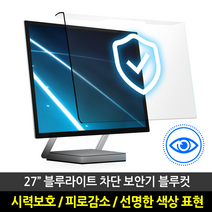 블루컷 27W9 모니터 블루라이트 차단 필터 간편거치형 시력보호 모니터보호기 모니터보안기 피로감소, 1개