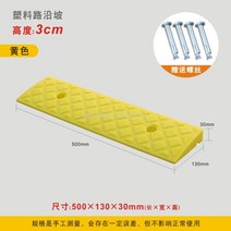 WARM방지턱 단차 해소기 오르막 등반 문턱 경사 패드 높이 제거 언덕 자동차 감속대, 실내 3cm