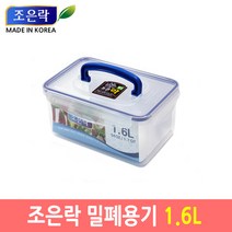 조은락 투명 밀폐용기 0.5~3.6L 반찬통 김치통 냉장고정리