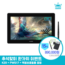 [사은품 증정]휴이온 KAMVAS Pro 16 PLUS 4K 정품 액정타블렛 UHD 거치대포함
