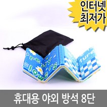 휴대용 야외 방석 8단