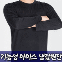 시원한 기능성 미세조직 스트라이프 포켓 쿨론 냉감 원단 긴팔 티셔츠