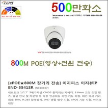 아파트주차장 전기자동차 충전장치 화재 감시카메라(이지피스 이지뷰IP ENT-4121-T) 외 추가상품, 800M 장거리 전송 이지뷰IP END-5541SR