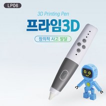 프라임3D 유무선 저온3D펜 PCL LP06 국내정품, 흰색