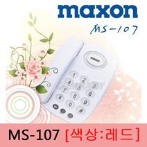 MS-107[맥슨정품]기본 유선전화기 가정용/사무용전화기, 레드