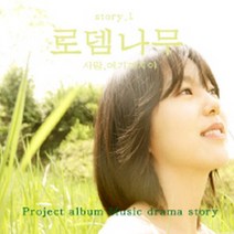 V.A - 로뎀나무 Vol.1 (미개봉CD)