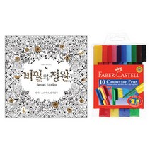 커넥터펜 비밀의정원 색칠공부 취미 그림놀이 컬링북 도안 색칠도안 컬러링북 쉬운