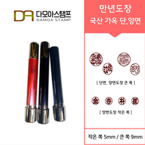 다모아스탬프 만년도장 국산 개인도장 주문 제작, 결재인 4자 한글, 흑색, 도장:적가옥 단면