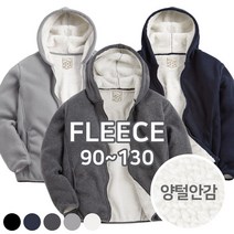 모니즈 남여공용 빅사이즈 후리스 양털 후드 집업 자켓 FLE260