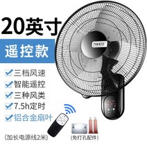 벽선풍기 소형 가정용선풍기추천 소모품 날개 축사환풍기 공장형 벽걸이 서큘레이터 영업용 벽걸이써큘레이터, 노치 20 알루미늄 합금 리모컨 (망사지름 50cm)연
