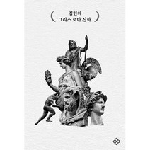 추천 김헌그리스로마신화 인기순위 TOP100 제품 목록