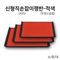 칠기 신형직손잡이쟁반-적색 돌산