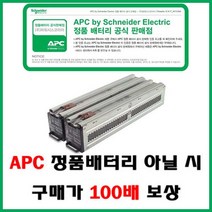 APC RBC44 정품배터리 SURT3~10KXLI SURT15~20KRMXLI용 교체, 1대