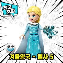 [큐브월드] 레고호환 크리스마스 스페셜 컬렉션 2022 VER.2 블록미니피규어 중국레고, 27. 겨울왕국 - 엘사 5