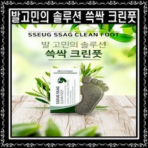 쓱싹 크린풋 발비누 발가려움 발냄새 발각질 비누 도꼬마리성분