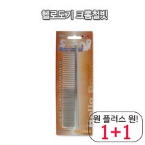 큰강아지 반려동물미용빗 털빠짐 펫빗 소형강아지 시베리안허스키 미니핀 이중쇠빗