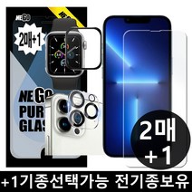 네고 강화유리 휴대폰 액정보호필름, 04. 삼성 S시리즈, 11.갤럭시S21울트라 지문인식OK, 01.911번 강화유리 4D풀커버 (램프+용액2개)