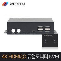 NEXT-7902KVM-DUALKP HDMI 2포트 DUAL KVM 스위치 2대의 듀얼모니터 PC 제어 핫키지원