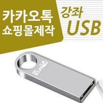 카카오톡 스토어 상품등록 판매 톡스토어 쇼핑몰 배우기 교육 기초 실무 USB 책 교재 보다 좋은 강좌