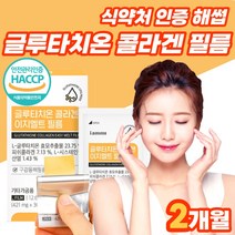 고함량 글루타치온 글루타티온 글루타치온 비타민G 글루타치오 고순도 비타민지 글로타치온 콜라겐 그루타치온 여성 부모님 선물 1000mg이상 플러스 밸런스 부스터 최신상 1개월 1박스, 30매 x 2박스 (2개월분)